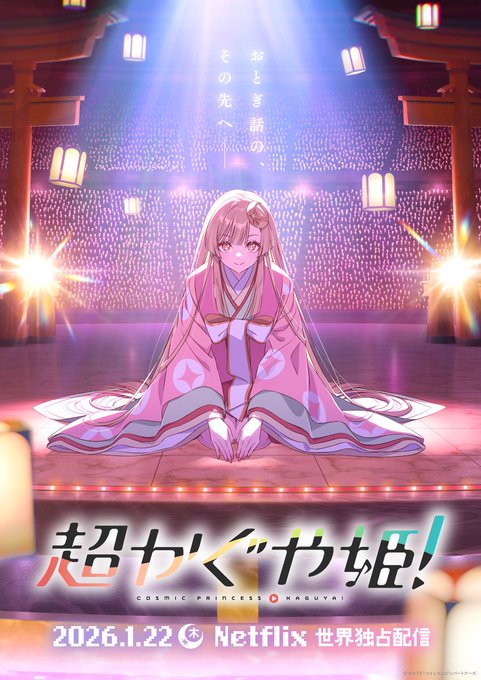 Cosmic Princess Kaguya movie cover